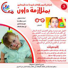 أمراض العيون عند المصابين بمتلازمة داون word search puzzle words word search