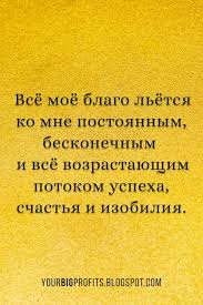 луиза хей сила мысли как сделать себя счастливой читать онлайн Vsyo Moyo Blago Lyotsya Ko Mne Potokom Affirmacii Na Dengi I Uspeh Affirmativnye Citaty Buddijskie Citaty Vdohnovlyayushie Citaty