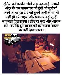 But, do understand , you may be wasting your time, but there would be thousands of other serious aspirants who would get serious and utilise this time. 85 Ias Motivational Quotes Upsc Wallpaper