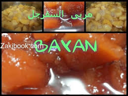 طريقة عمل مربى السفرجل بالصور زاكي