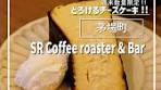 茅場町の絶品チーズケーキとコーヒー体験