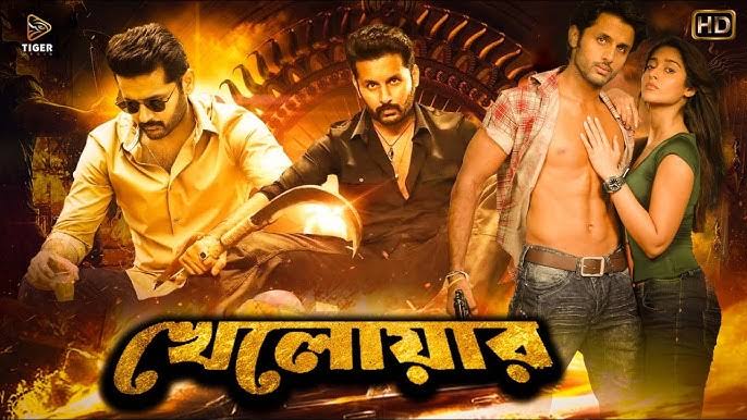 খেলোয়ার (KHELOAR) | DUB MOVIE | NITIN | ELIYANA |HEMA ...