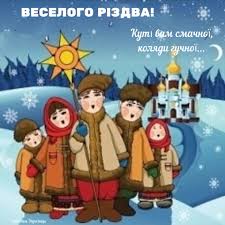 Вітання на польське різдво, побажання на католицьке різдво. Ridna Ukrayina Najkrashi Privitannya Z Rizdvom