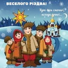 З різдвом христовим, з щирою радістю душі і доброю благодаттю! Ridna Ukrayina Najkrashi Privitannya Z Rizdvom