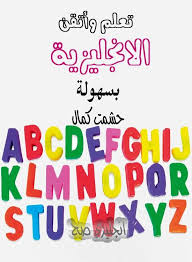 تحميل كتاب تعلم وأتقن اللغة الانجليزية بسهولة Pdf Books Blog Posts Blog