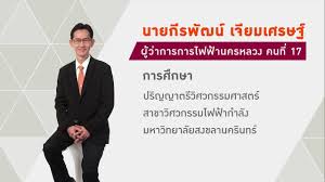 สมัคร การไฟฟ้านครหลวง งานที่มีใน ราษฎร์บูรณะ บน indeed.com เว็บไซต์งานที่ใหญ่ที่สุดในโลก à¸œ à¸§ à¸²à¸à¸²à¸£à¸à¸²à¸£à¹„à¸Ÿà¸Ÿ à¸²à¸™à¸„à¸£à¸«à¸¥à¸§à¸‡à¸„à¸™à¸— 17 Youtube