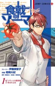 Hide posts about shokugeki no souma. Manga Read Online Free Shokugeki No Souma L 039 Etoile é£ŸæˆŸã®ã‚½ãƒ¼ãƒž L 039 Etoile ã‚¨ãƒˆãƒ¯ãƒ¼ãƒ« Shokugeki No Souma Etoile Food Wars Etoile