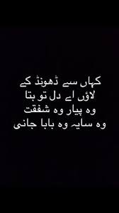 Heart touching quotes about father death in urdu themediocremama com 5 pieces of advice for every muslim when a loved one passes away share : 35 Sweet Word S Mom Dad Ideas I Love My Parents Dad Quotes Sweet Words