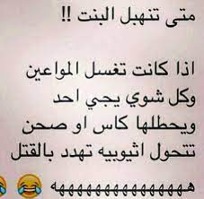 ياخي اكل هوا اسمو مو غسل مواعين funny words fun quotes funny jokes quotes