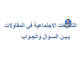ويتناول تطبيق أحكام نظام الضمان الاجتماعي ومراقبة تنفيذه ، خاصة فيما يتعلق بتحقيق التغطية التأمينية. Ø§Ù„ØªØ§Ù…ÙŠÙ†Ø§Øª Ø§Ù„Ø§Ø¬ØªÙ…Ø§Ø¹ÙŠØ© ÙÙ‰ Ø§Ù„Ù…Ù‚Ø§ÙˆÙ„Ø§Øª ÙˆÙƒÙŠÙÙŠÙ‡ Ø­Ø³Ø§Ø¨Ù‡Ø§