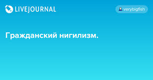 Нигилисты ненавижу, б, нигилистов мем томми большой куш. Grazhdanskij Nigilizm Verybigfish Livejournal