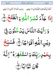 Surat annas ini terdiri atas 6 ayat dan termasuk golongan surat makkiyah (surat yang diturunkan sebelum nabi hijrah ke madinah), diturunkan sesudah surat al falaq. Surah An Nasr In Arabic Read Surah Nasr With Image Hd Quran Quotes Love Quran Quotes Inspirational Islamic Love Quotes