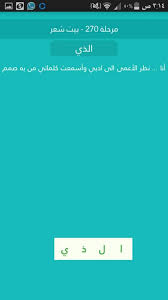 مرحلة 270 بيت شعر علمني