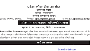 Последние твиты от लोक सेवा आयोग (@loksewa_aayog). Exam Center Of Bagmati Pradesh Lok Sewa Amin Engineer Khanepani Exam Sanjal