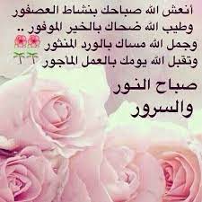 خلفيات صباح الخير morning texts pictures with meaning good morning images