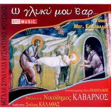 Hristos anesti popot da ti go mesti! Key Bpm For Xristos Anesti By Fr Nikodimos Kabarnos Tunebat