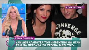 2η σοφία ξεκινά στην αναζήτηση. Sofia Paylidoy An Den Agapoysa Ton Ferentino 8a Htan San Na Petoysa 20 Xronia Mazi Toy Open Tv Youtube