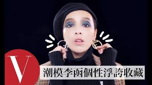 打開李函kiwi衣櫃 潮模流行收藏直擊｜VOGUE翻箱倒櫃