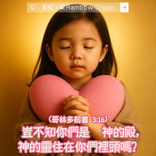 我愛主耶穌I love Jesus 彩虹十架Rainbow Cross