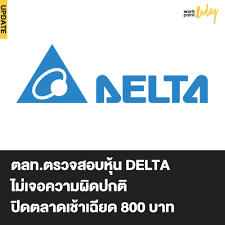 Delta (หุ้น) ถูกพูดถึงอย่างไรบน pantip อ่านกระทู้ delta (หุ้น) ตั้งกระทู้และร่วมพูดคุยเกี่ยวกับ delta (หุ้น) Tv 3hzwhyhretm