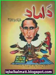 Damaad By Shaukat Thanvi Urdu Funny Novel Pdf Free Download Https Ift Tt 2rc4bx9 Books Free Download Pdf Download Books Book Humor
