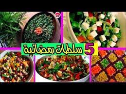 5 سلطات رمضانية لذييييذة سهلة وسريعة youtube dessert recipes food desserts