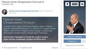 Вопросы путину в 2021 году. Zadat Vopros Putinu Mozhno Budet Cherez Vkontakte Rossijskaya Gazeta
