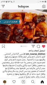More ideas from ام نورس. Ù…Ø·Ø¨Ø® Ø§Ù… Ù†ÙˆØ±Ø³ Ø¨Ø§Ø°Ù†Ø¬Ø§Ù† Ù†Ø§Ø¹Ù… Ù…Ø­Ø´ÙŠ Ù„Ø­Ù… Ù…Ø«Ø±ÙˆÙ… Ù…Ù† Ø¨Ø§Ø¨ Ø§Ù„ØªØºÙŠÙŠØ± Facebook
