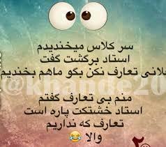 Pin By Asra On لب خند Funny Education Quotes Funny Words Fun Texts