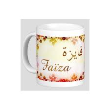 Faiza means winner and someone who attains success. Amelis Mug Female Arabic Name Faiza ÙØ§ÙŠØ²Ø©