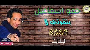 وإرتسم ظل في جبين أيامنا ظل رعشات سجينا. Ø§ØºØ§Ù†ÙŠ Ù†Ø§Ø¯Ø± Ø®Ø¶Ø± Ø¨ØµÙˆØª Ø­Ù…Ùˆ Ø§Ø³Ù…Ø§Ø¹ÙŠÙ„ Mp3