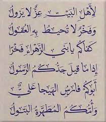 قصيدة في مدح أهل البيت سلام الله عليهم اللهم صل على محمد وعلى آل محمد book qoutes poems math