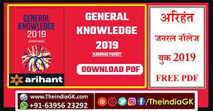 Latest Arihant General Knowledge Books 2019 Pdf Free Download General Knowledge Book General Knowledge Knowledge