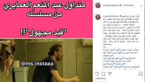قبل ساعات شاهد غير ان الفيديو الذي نشرته مي العيدان قديم وهو ما علق به اغلب متابعيها حيث كتب احدهم. ØµÙˆØ± Ù…ÙŠ Ø§Ù„Ø¹ÙŠØ¯Ø§Ù† ØªØªØµØ¯Ø± Ø¨Ø¹Ø¯Ø© ØªØµØ±ÙŠØ­Ø§Øª Ù‡Ø¬ÙˆÙ…ÙŠØ© Ù‚Ø¯ÙŠÙ…Ø©