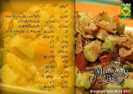 Easy urdu recipes with step by step instructions. 710 Pakistani Recipes In Urdu Ideas Recipes Pakistani Food Desi Food