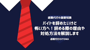 退職代行OITOMA