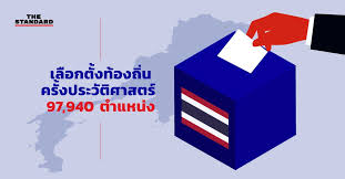 นักเลือกตั้งท้องถิ่นจึงประเมินว่าการเลือกตั้งเทศบาลน่าจะเกิดขึ้นใน 2 ห้วงเวลา ดังนี้ 1. à¹€à¸¥ à¸­à¸à¸• à¸‡à¸— à¸­à¸‡à¸– à¸™à¸„à¸£ à¸‡à¸›à¸£à¸°à¸§ à¸• à¸¨à¸²à¸ªà¸•à¸£ 97 940 à¸•à¸³à¹à¸«à¸™ à¸‡ The Standard