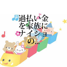 借金newsサーチ no 000479 過払い金を家族にナイショの 借金解決借金減らしたいエポス過払い金請求をすることは女性のための債務整理女性特有のご 相談はコチラ 裁判所を介さずに行なうため借金額債権者生活状況を検討する必要があります 税金は自己破産で免責は