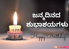 Birthday is the day that comes once per year. 40 2021 Happy Birthday Wishes In Kannada à²œà²¨ à²®à²¦ à²¨à²¦ à²¶ à²­ à²¶à²¯à²—à²³