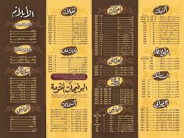 منيو مطعم السلطان الرس والبدائع المنيو وارقام التواصل