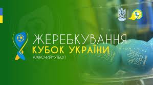 Кубок україни з футболу — другий за значенням футбольний турнір україни. Live Zherebkuvannya Rozigrashu Kubka Ukrayini Z Futbolu 2020 2021 Zhinochij Futbol Ukrayini Uaf