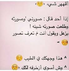 Pin By Noor Ali On نكت Laughing Quotes Words Quotes True Words