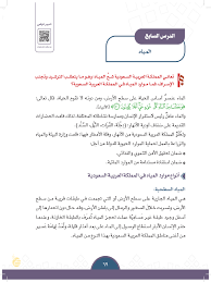 عبدالله بن ناصر أبوثنين خلال ترأسه وفد المملكة المشارك في. Ø£Ù†ÙˆØ§Ø¹ Ù…ÙˆØ§Ø±Ø¯ Ø§Ù„Ù…ÙŠØ§Ù‡ ÙÙŠ Ø§Ù„Ù…Ù…Ù„ÙƒØ© Ø§Ù„Ø¹Ø±Ø¨ÙŠØ© Ø§Ù„Ø³Ø¹ÙˆØ¯ÙŠØ© Ø§Ù„Ù…ÙŠØ§Ù‡ Ø§Ù„Ø³Ø·Ø­ÙŠØ© Ø¹ÙŠÙ†2021 Ø§Ù„Ù…ÙŠØ§Ù‡ Ø§Ù„Ø¯Ø±Ø§Ø³Ø§Øª Ø§Ù„Ø§Ø¬ØªÙ…Ø§Ø¹ÙŠØ© ÙˆØ§Ù„Ù…ÙˆØ§Ø·Ù†Ø© Ø§Ù„ÙØµÙ„ Ø§Ù„Ø«Ø§Ù†ÙŠ Ø«Ø§Ù„Ø« Ù…ØªÙˆØ³Ø· Ø§Ù„Ù…Ù†Ù‡Ø¬ Ø§Ù„Ø³Ø¹ÙˆØ¯ÙŠ