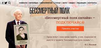 Федеральном 2021.polkrf.ru и томском официальном сайте движения moypolk.ru. Bessmertnyj Polk Onlajn Uzhe Nabral Bolee 600 Tysyach Zayavok Za Nedelyu Associaciya Zhurnalistov I Smi Zarubezhya