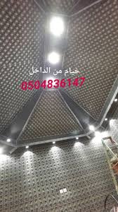 خيام ملكية خيام بطانة خيام مجالس رجال مجالس نساء خيام وبيوت الشعر بيت شعر تلبيس خيام قماش خيام خيمة م Vehicle Logos Chevrolet Logo Electronic Products