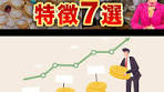 隠れ富裕層の7つの特徴とは？