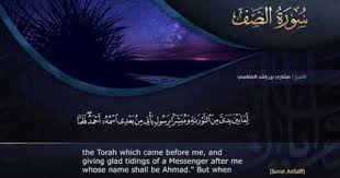 سورة الصف مشاري راشد العفاسي Glad Tidings Frustration Greatful