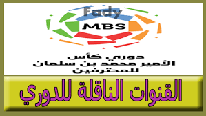 جدول مباريات برشلونة في موسم 2021/2022. Ù…ÙˆØ¹Ø¯ ÙˆØ¬Ø¯ÙˆÙ„ Ù…Ø¨Ø§Ø±ÙŠØ§Øª Ø§Ù„Ø¬ÙˆÙ„Ø© Ø§Ù„Ø£ÙˆÙ„Ù‰ Ø§Ù„Ø¯ÙˆØ±ÙŠ Ø§Ù„Ø³Ø¹ÙˆØ¯ÙŠ 2021 2022 ÙˆØªØ±Ø¯Ø¯ Ù‚Ù†Ø§Ø© Ssc Ø¬Ø±ÙŠØ¯Ø© Ø£Ø®Ø¨Ø§Ø± 24 Ø³Ø§Ø¹Ø©