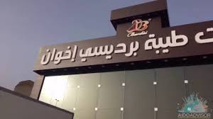 حلويات طيبة البرديسي جدة Youtube