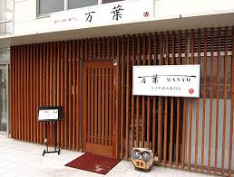 近江牛焼肉専門店 万葉 八日市本店 Home Higashiomi Menu Prices Restaurant Reviews Facebook